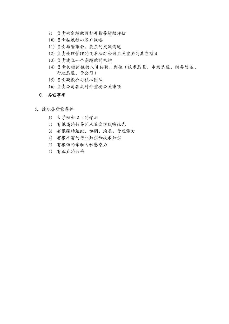 企业各部门岗位说明书_第2页