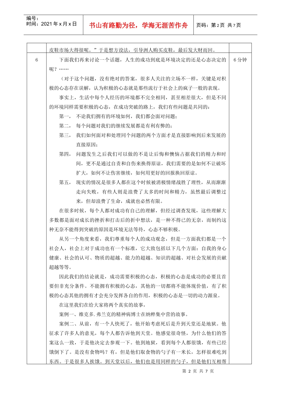 人力资源-2022Orientation-01积极心态_第2页