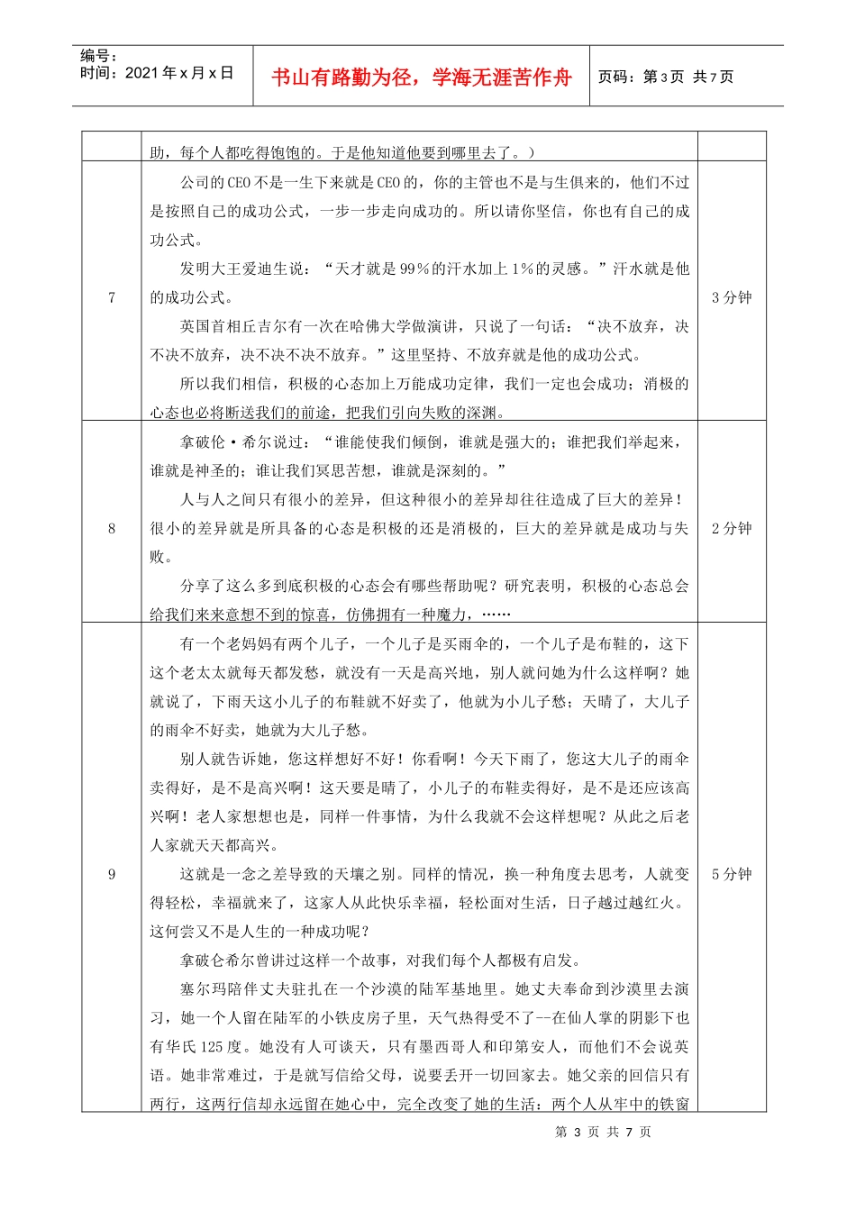 人力资源-2022Orientation-01积极心态_第3页