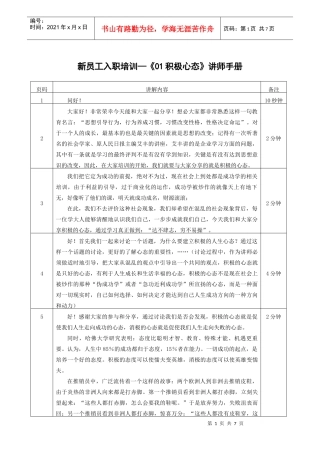 人力资源-2022Orientation-01积极心态