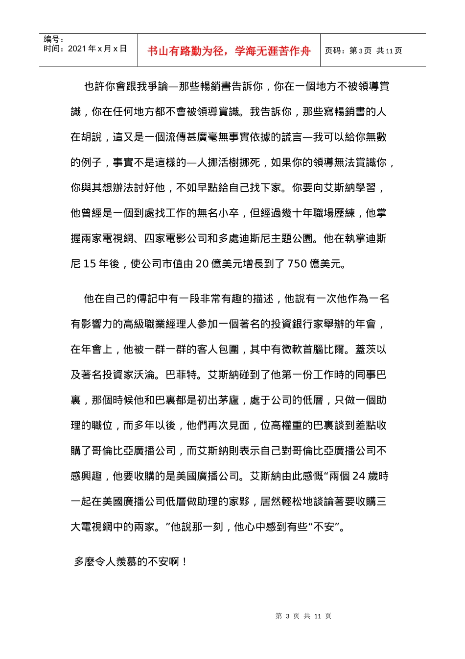 岳飞是个好员工吗_第3页