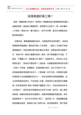 岳飞是个好员工吗