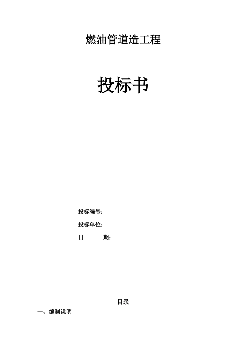 压力管道施工组织设计_第1页