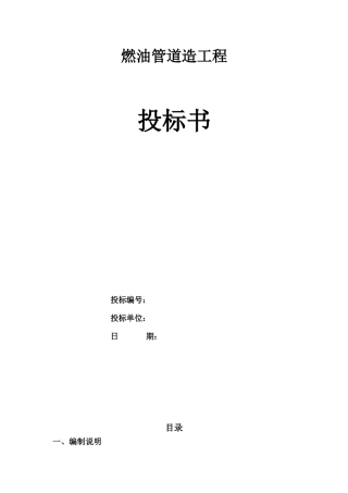 压力管道施工组织设计