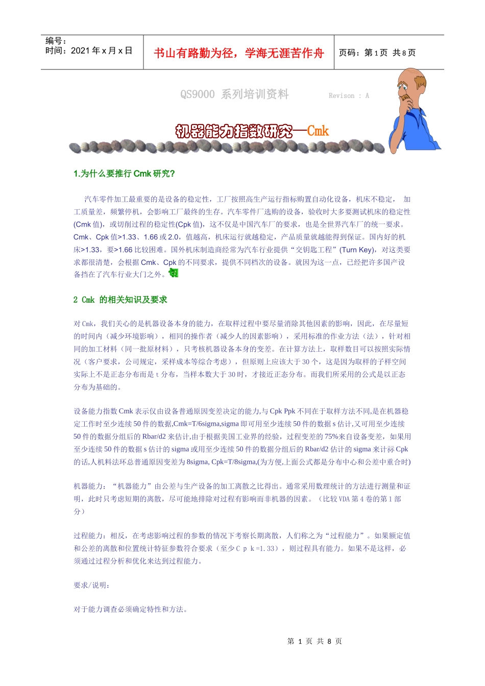 人力资源-2022cmk培训更新_第1页