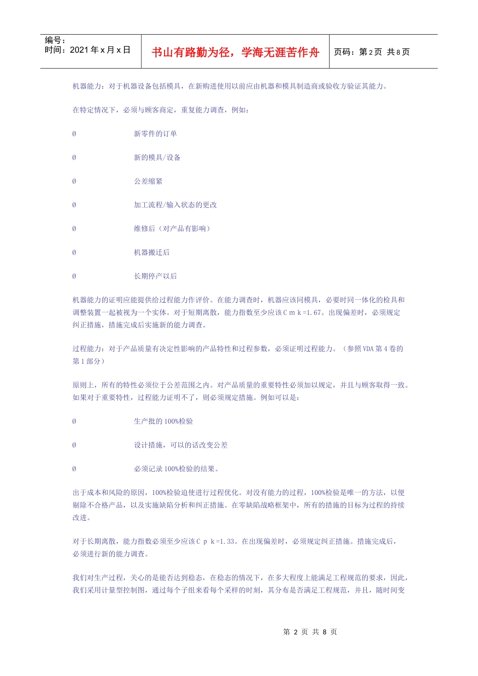 人力资源-2022cmk培训更新_第2页