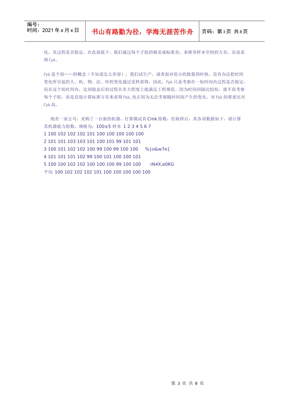 人力资源-2022cmk培训更新_第3页