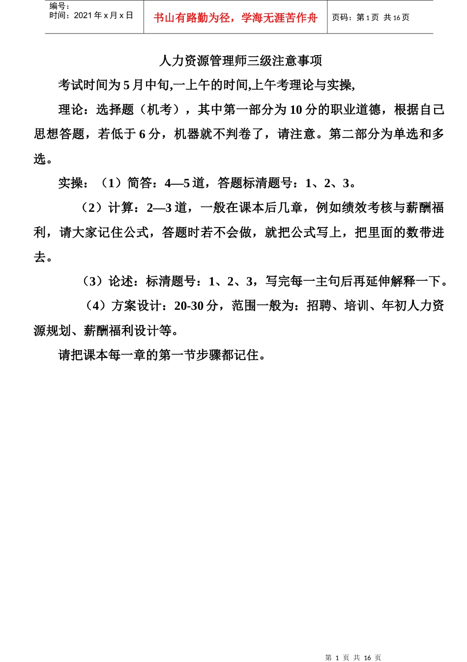 人力资源3级总结的资料_第1页