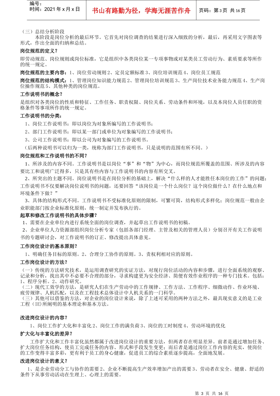 人力资源3级总结的资料_第3页