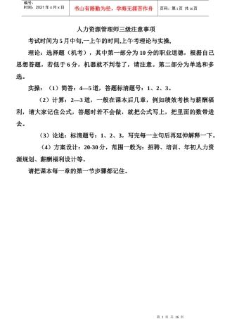 人力资源3级总结的资料