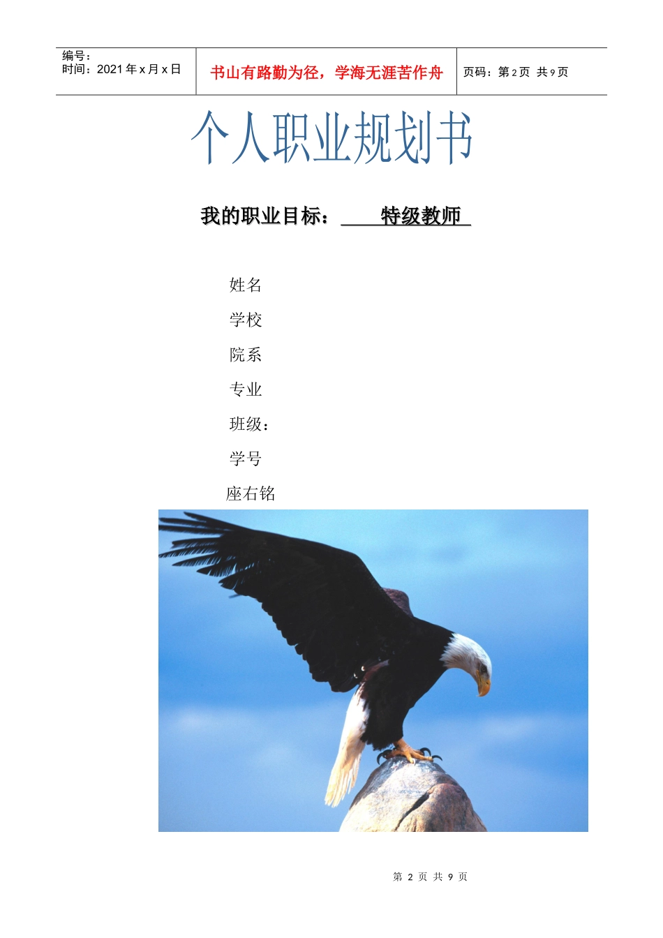 学生职业规划_第2页