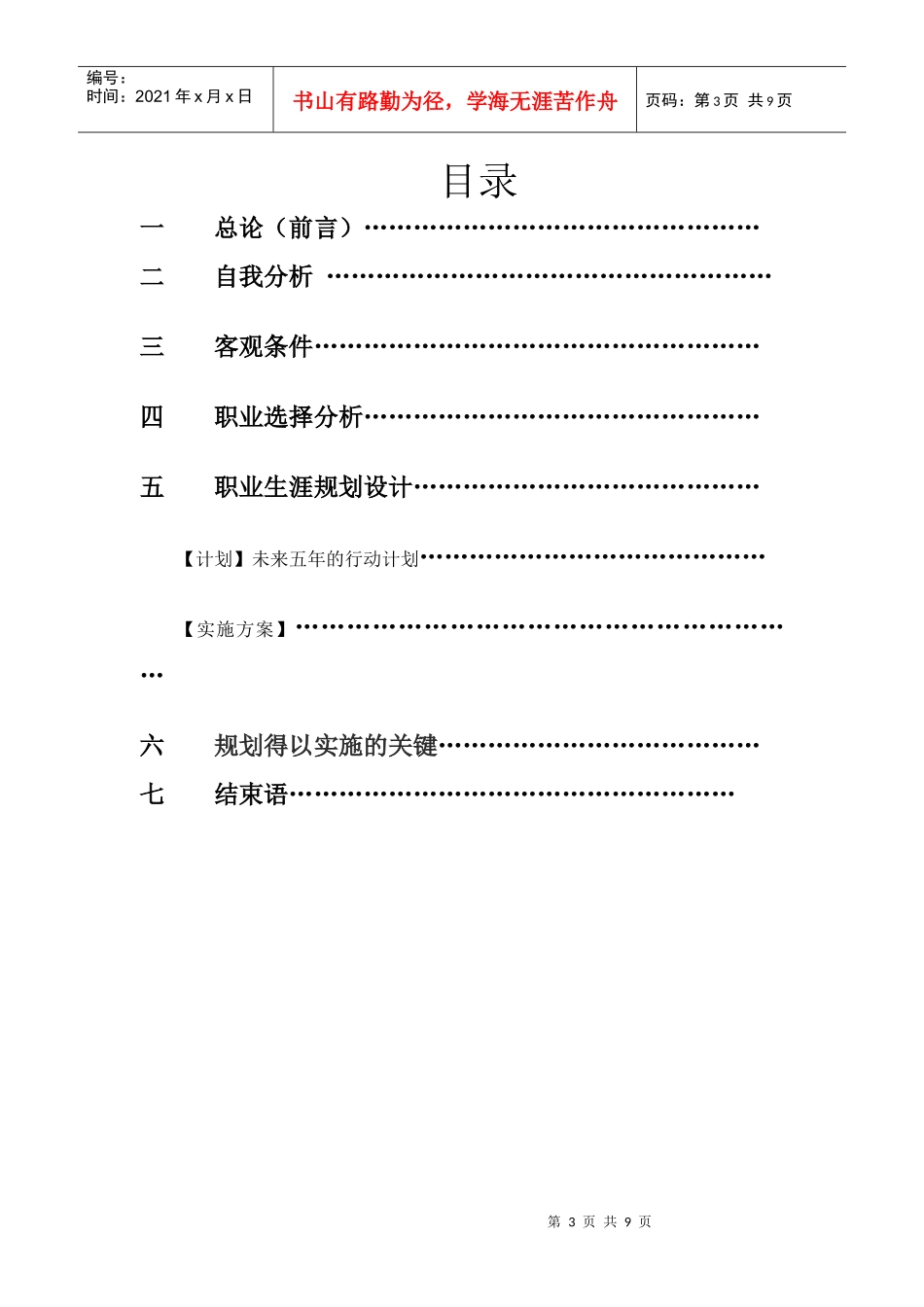 学生职业规划_第3页