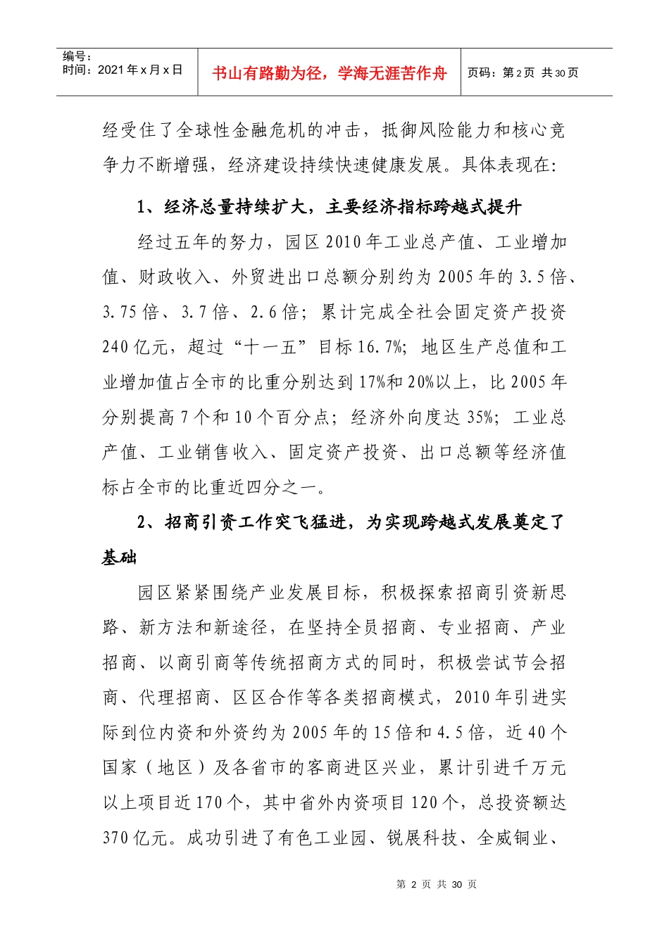 市经济技术开发区XXXX年工作及XXXX年计划_第2页