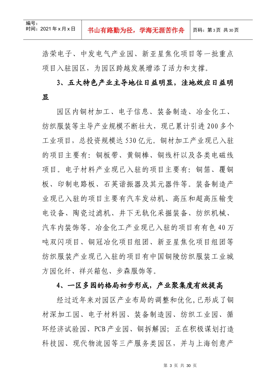 市经济技术开发区XXXX年工作及XXXX年计划_第3页