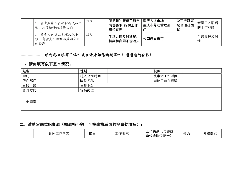 岗位分析调查表_第2页