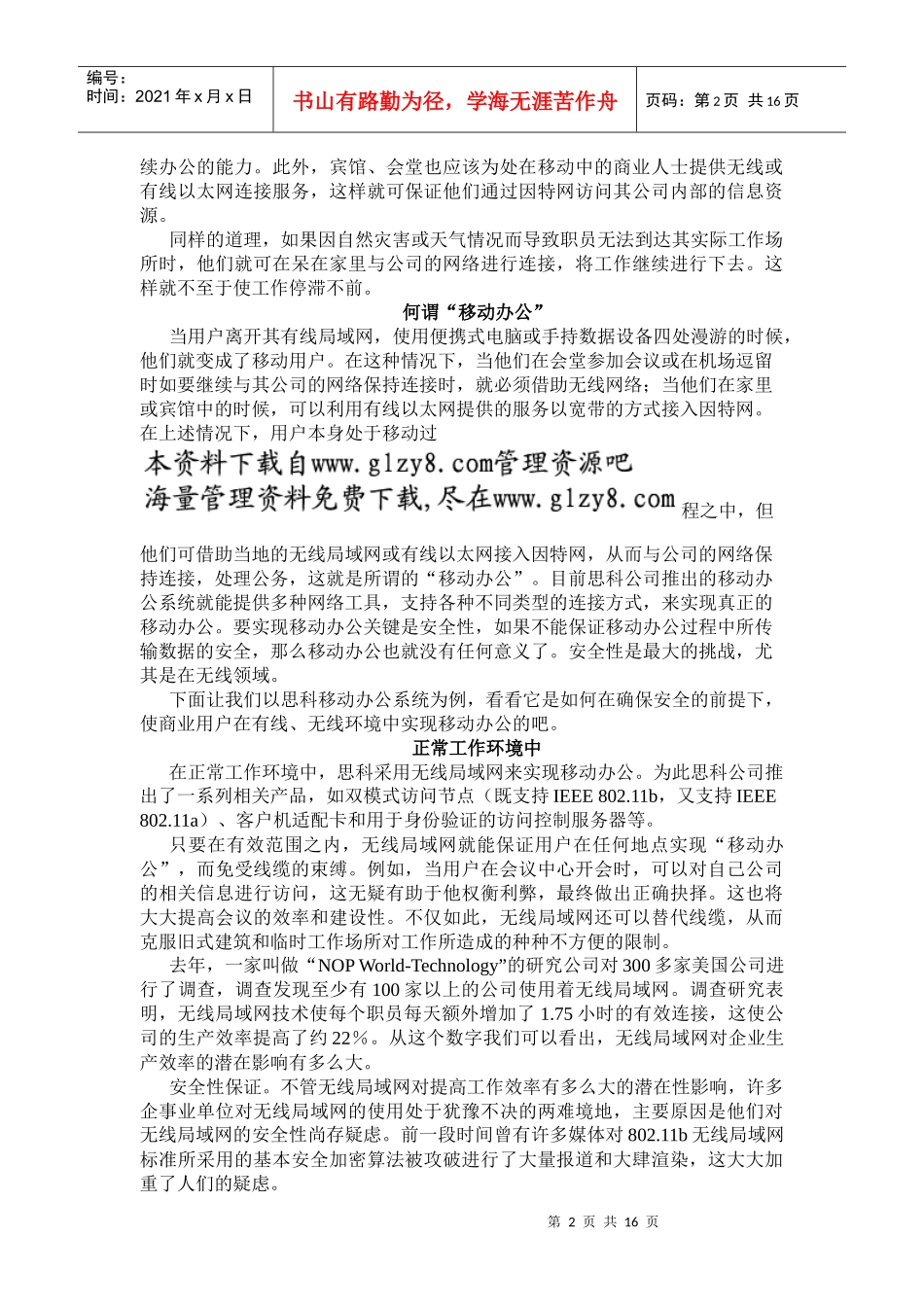 工作效率手册_第2页