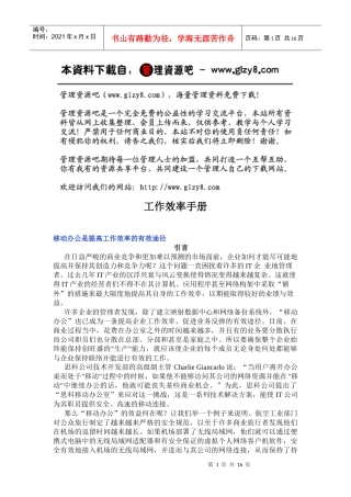 工作效率手册