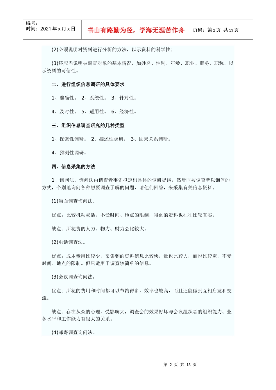 人力资源管理师三级章节精髓_第2页
