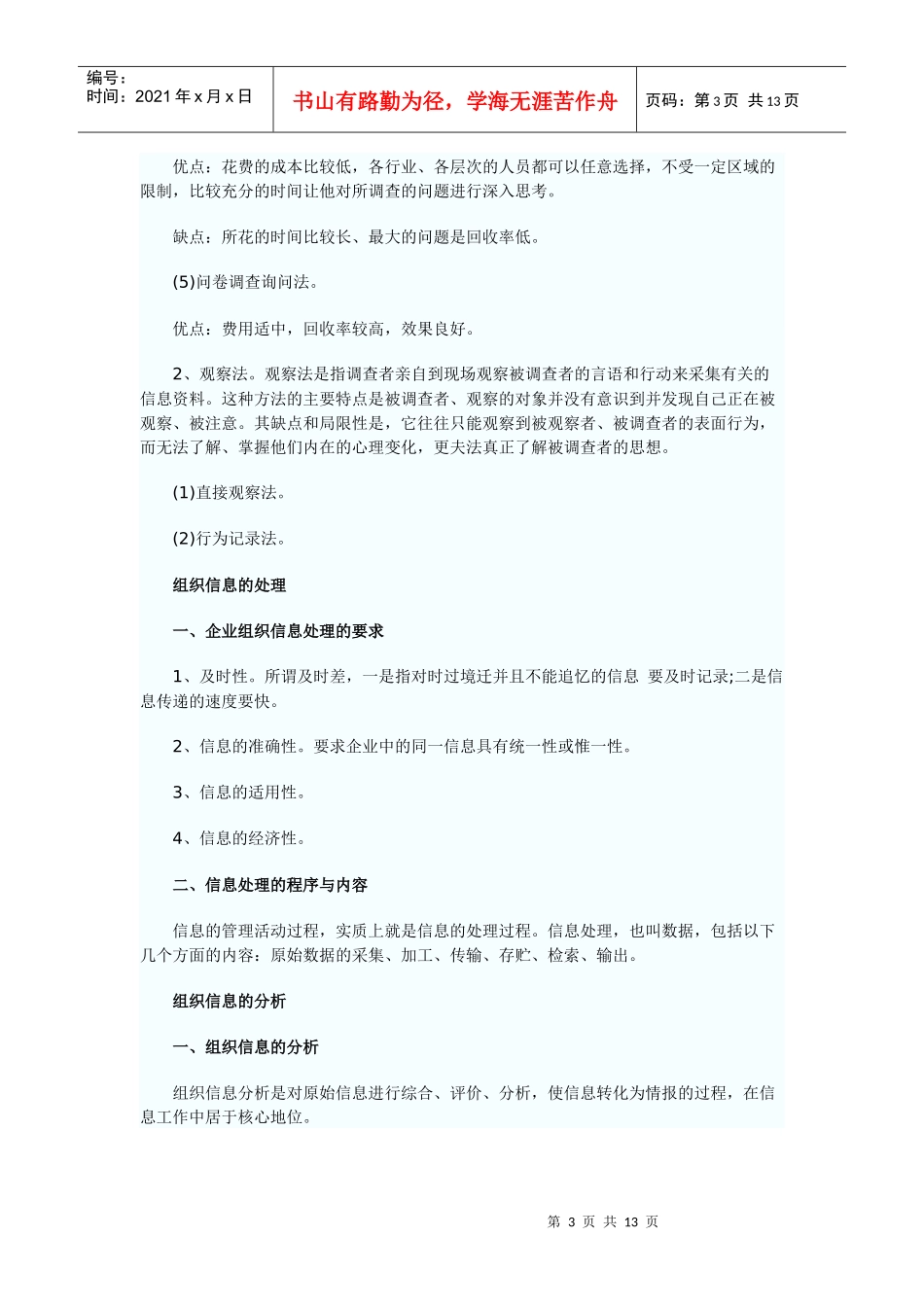 人力资源管理师三级章节精髓_第3页