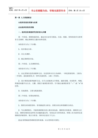 人力资源管理师三级章节精髓