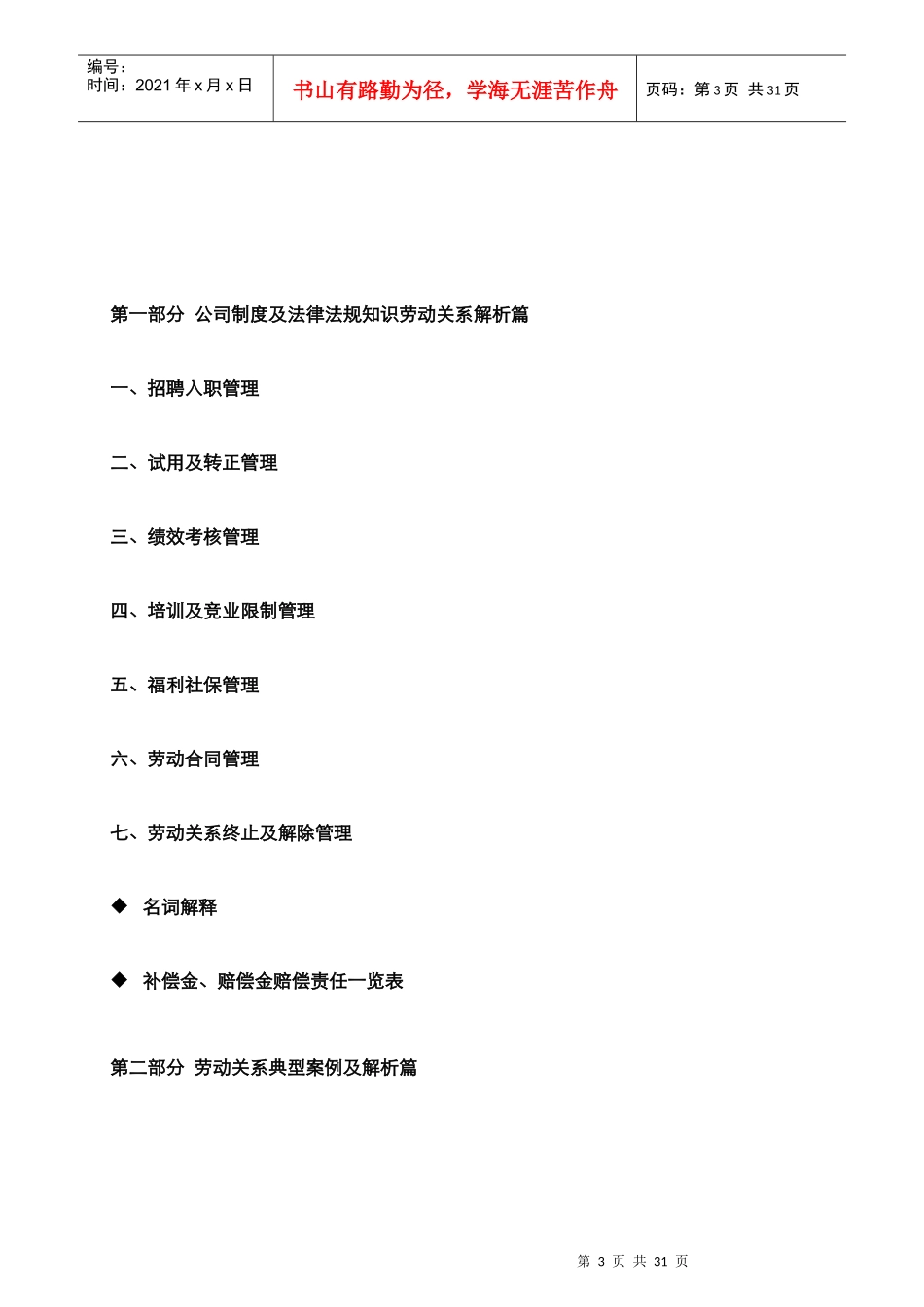劳动关系工作指引(修订稿)_第3页