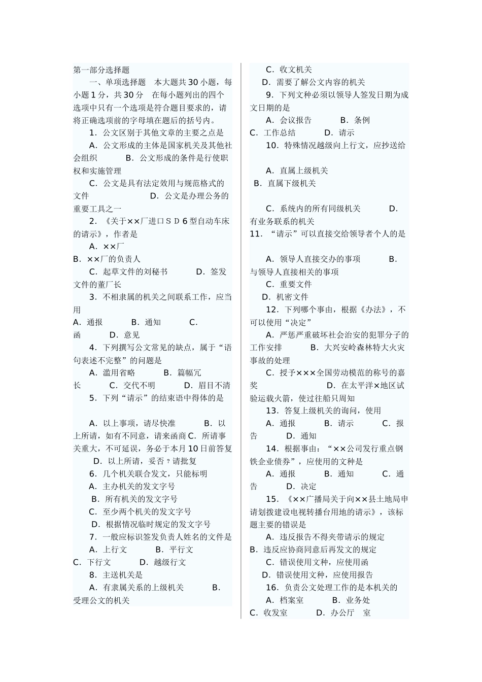 公文写作集锦2_第1页