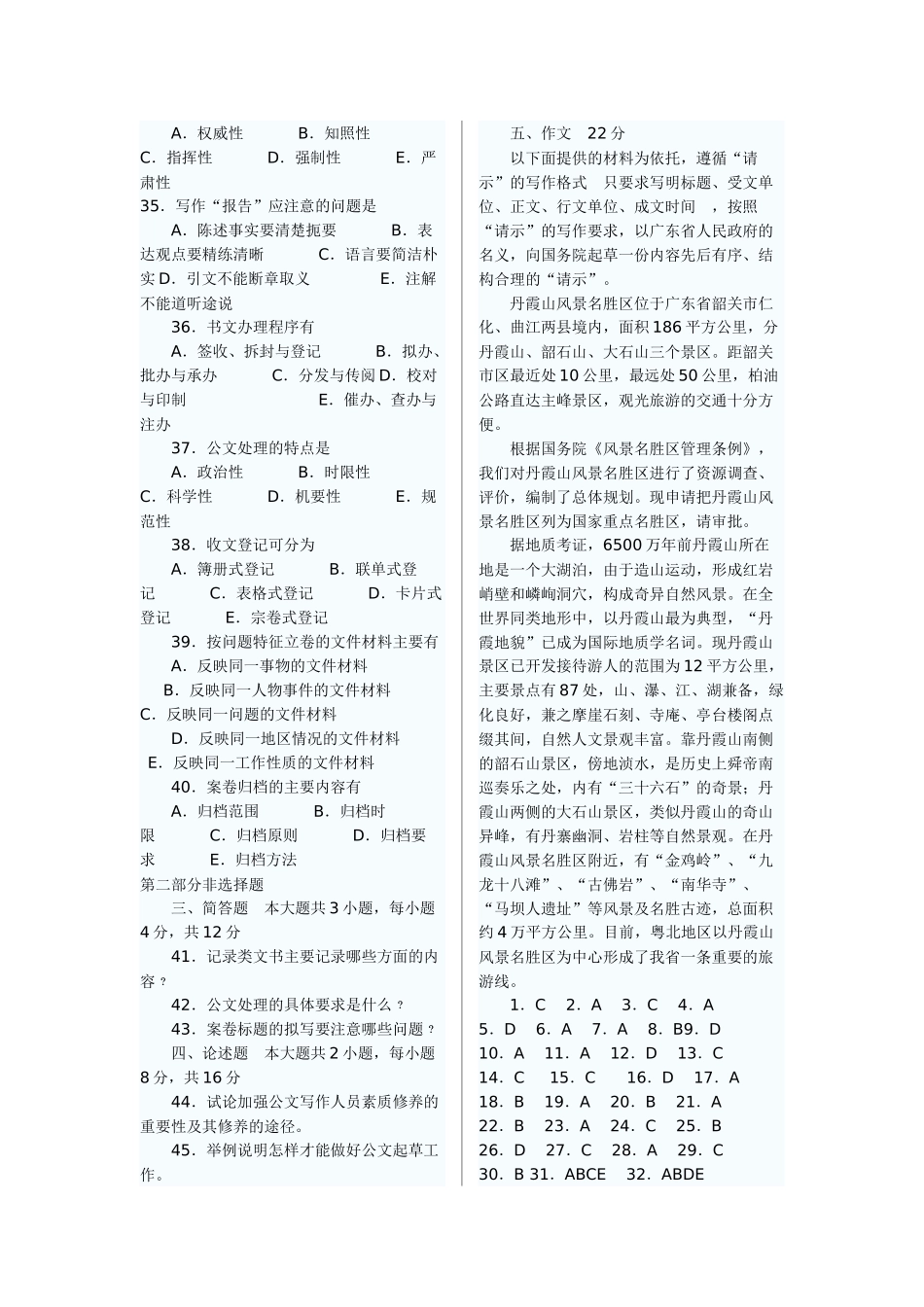 公文写作集锦2_第3页