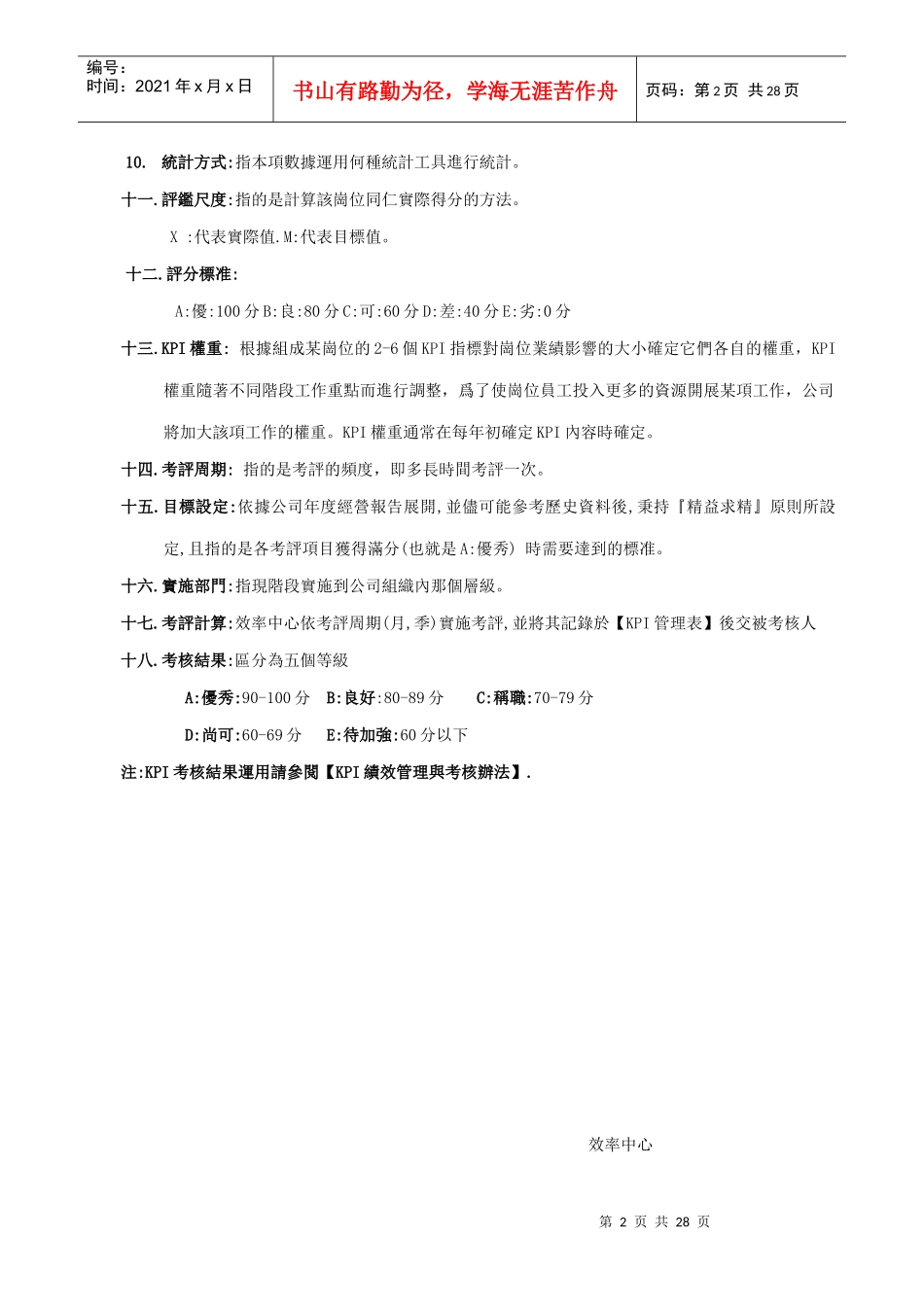 各部門KPI制度_第2页