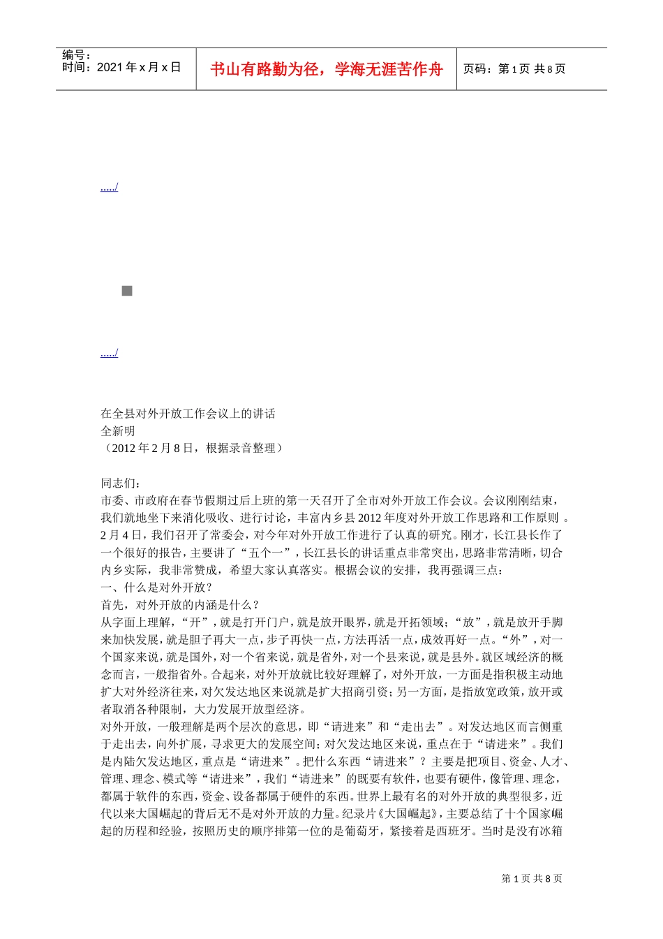 全县对外开放工作会议_第1页