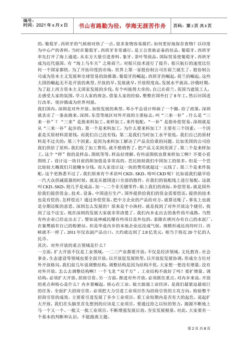 全县对外开放工作会议_第2页