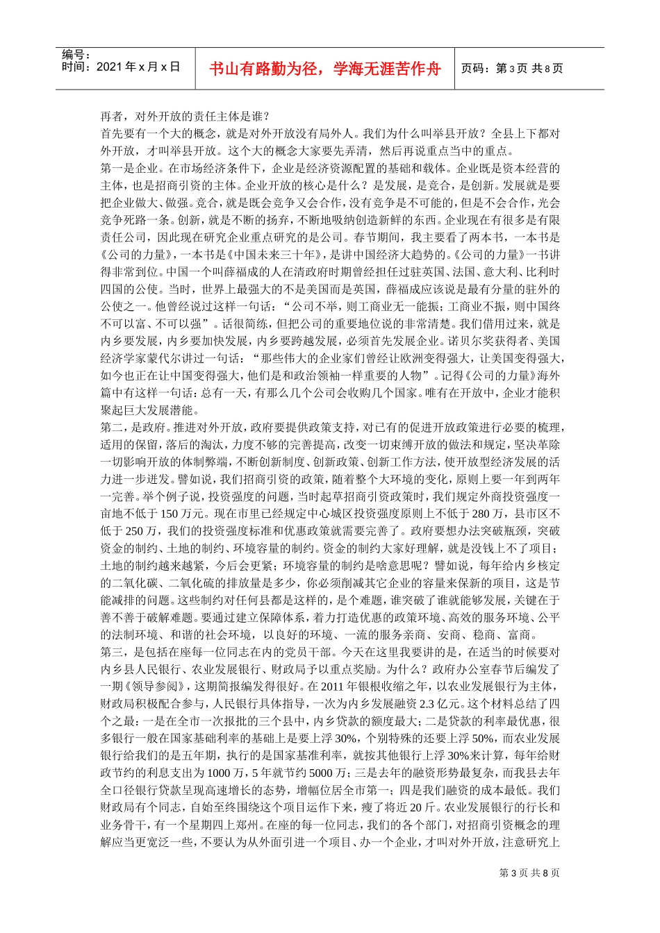 全县对外开放工作会议_第3页