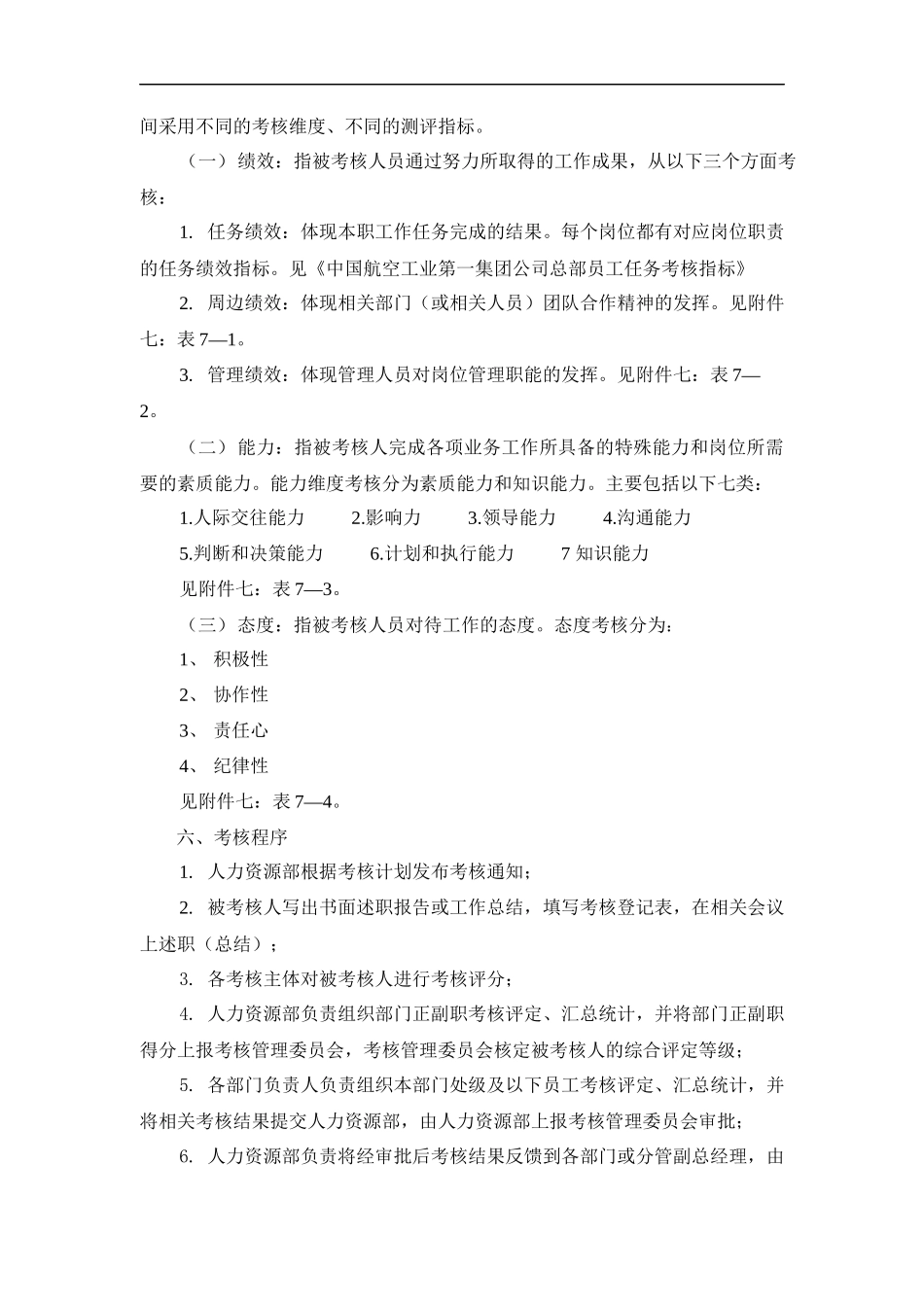 中国航空工业第一集团公司员工考核管理细则_第3页
