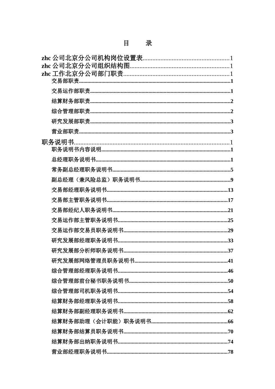 北京某分公司岗位描述体系_第2页