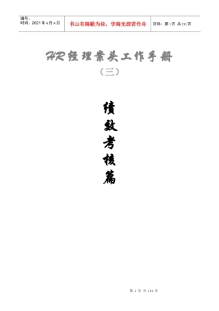 人力资源-2022HR经理案头工作手册之绩效考核篇