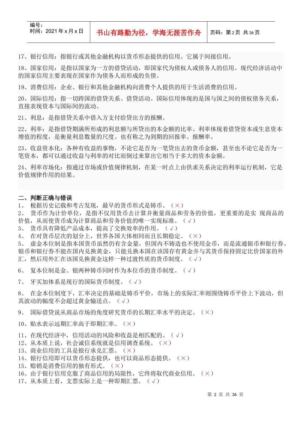 XXXX年电大货币银行学形成性考核作业答案_第2页