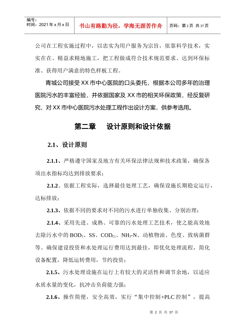 人力资源-2022800吨医院废水方案_第2页