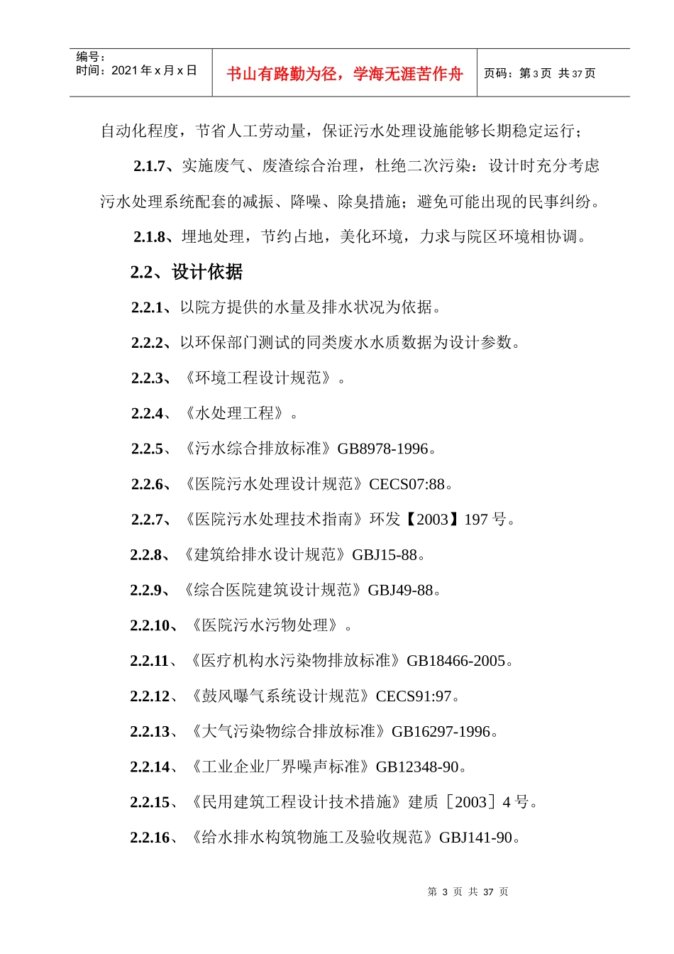 人力资源-2022800吨医院废水方案_第3页