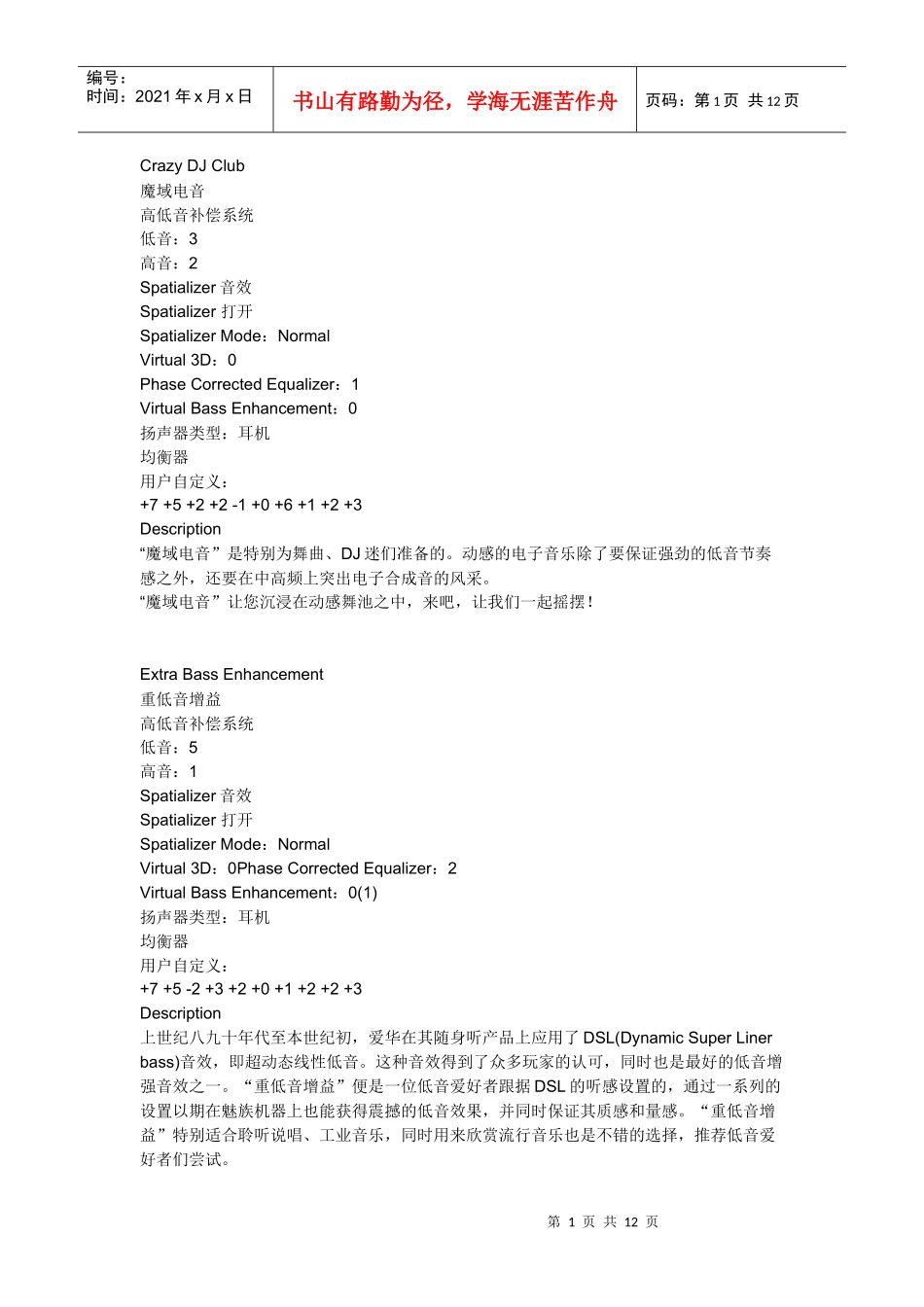 人力资源-2022EQ调节_第1页