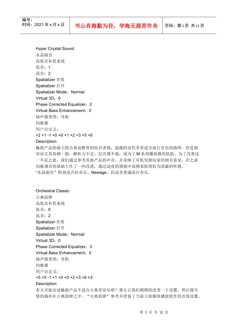 人力资源-2022EQ调节_第2页