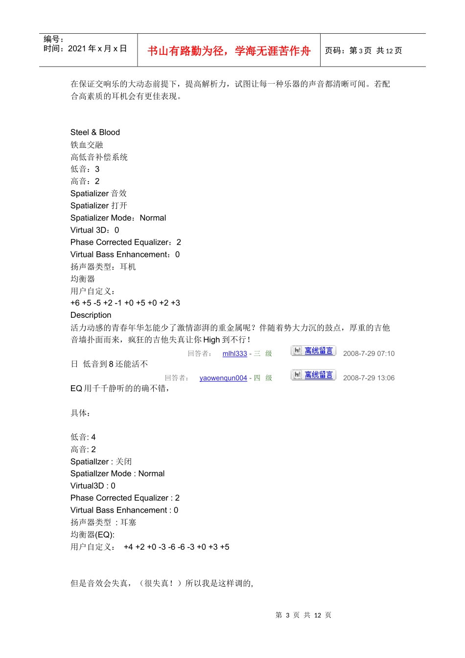 人力资源-2022EQ调节_第3页