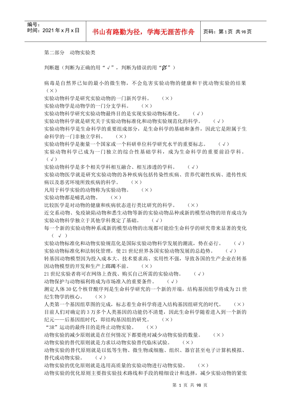 动物上岗证资料全_第1页