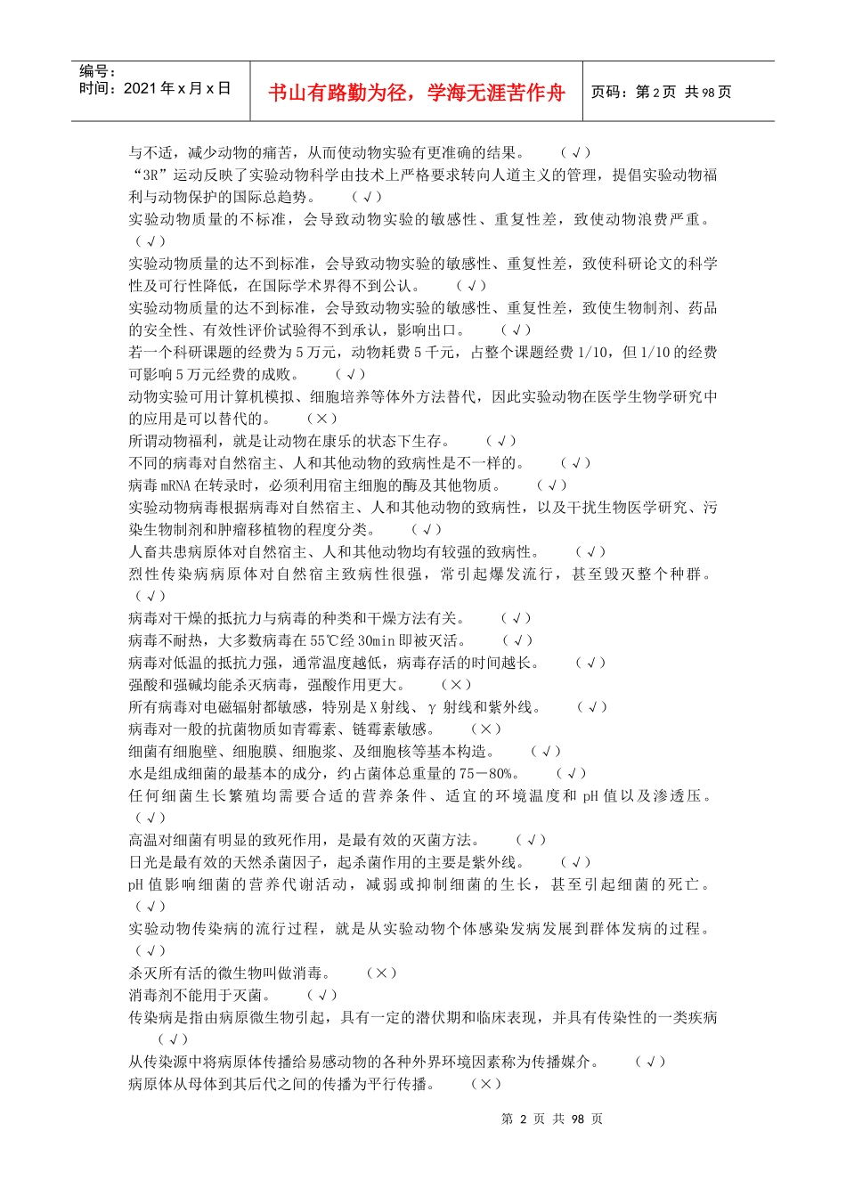 动物上岗证资料全_第2页