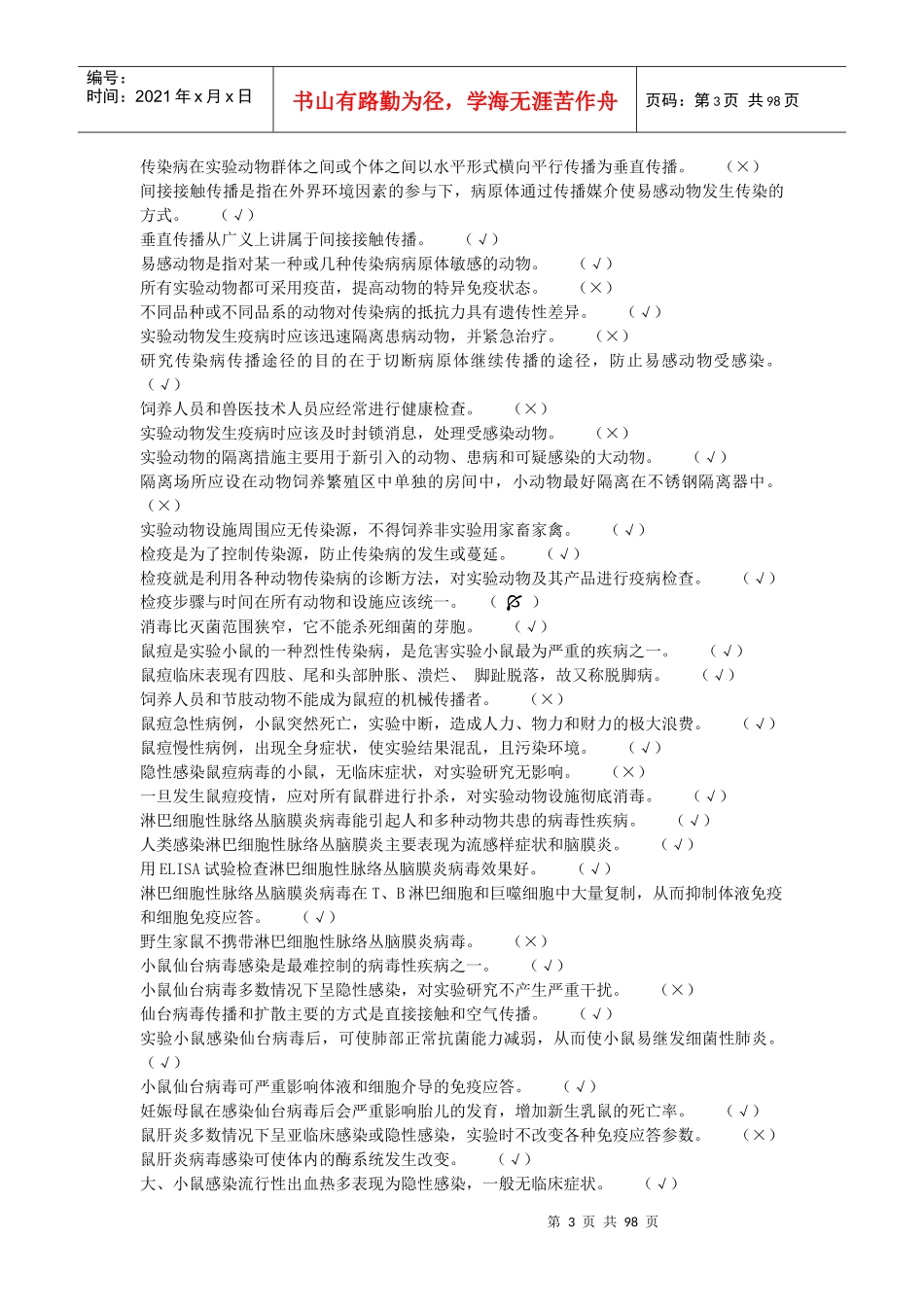 动物上岗证资料全_第3页