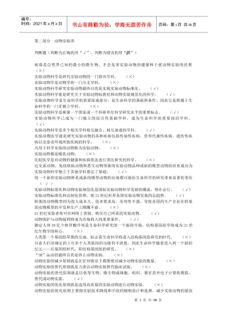 动物上岗证资料全