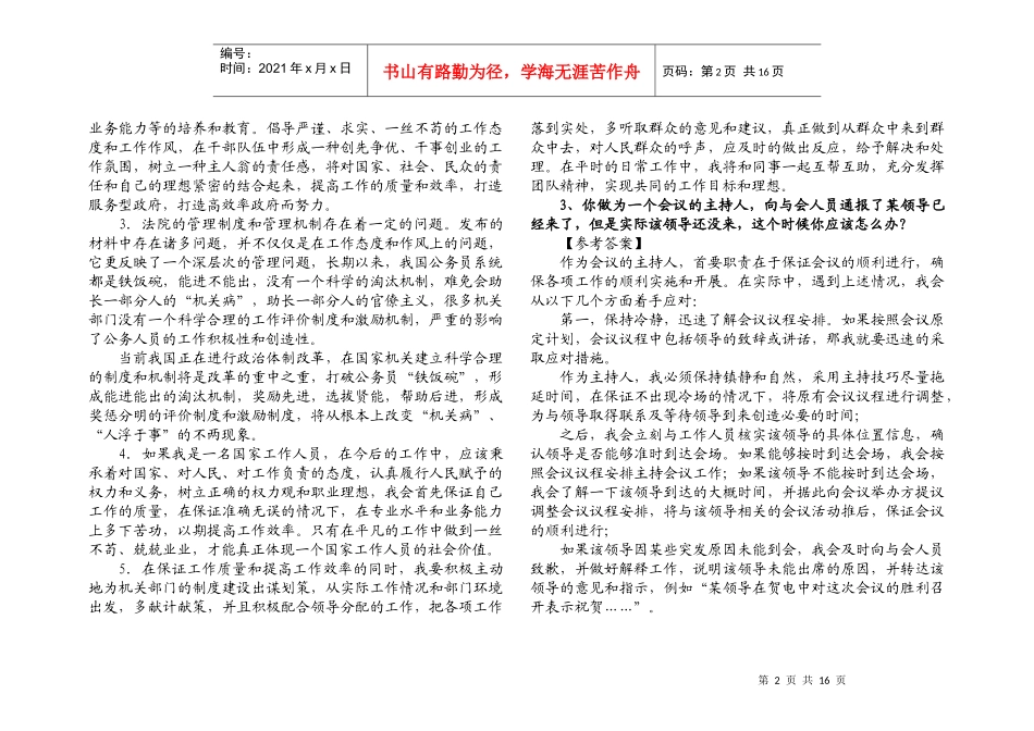人力资源-2022XXXX年公考の面试资料(二)_第2页
