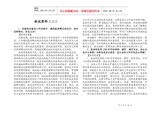 人力资源-2022XXXX年公考の面试资料(二)