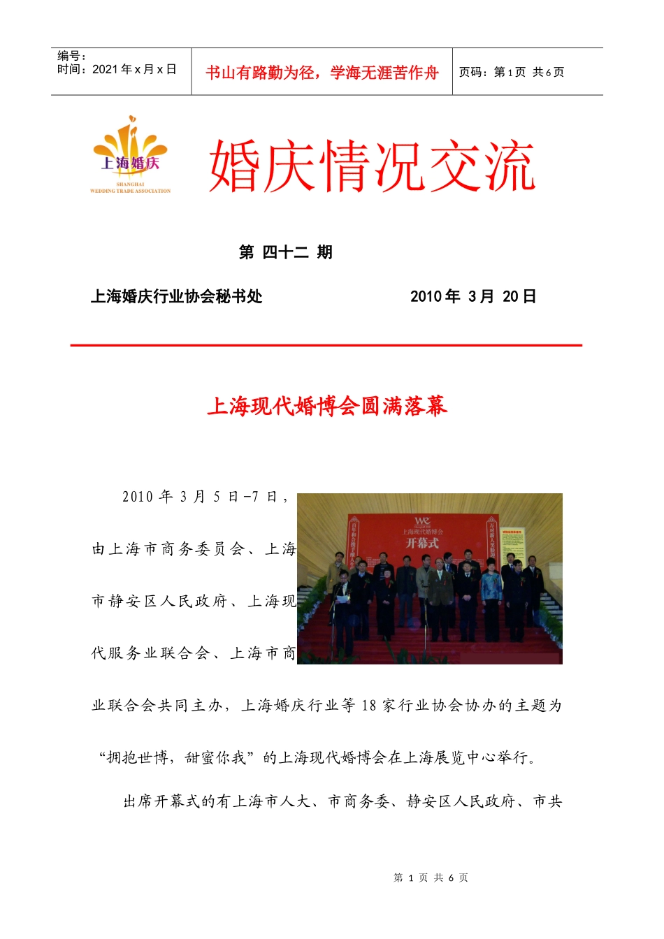 上海婚庆行业协会秘书处_第1页