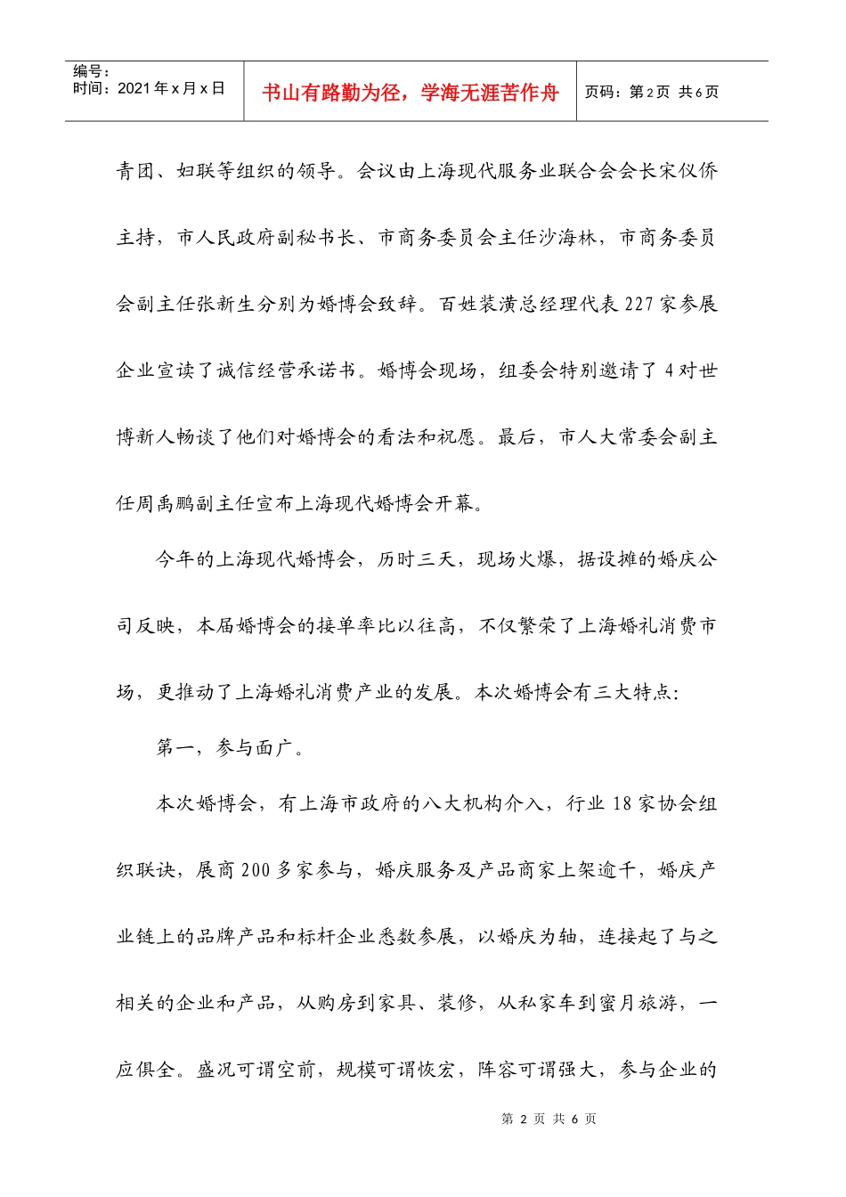 上海婚庆行业协会秘书处_第2页