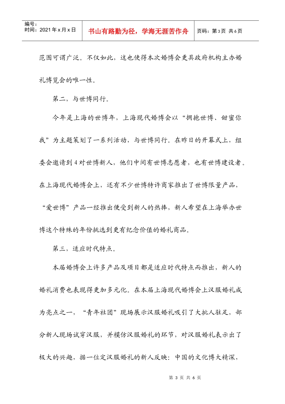 上海婚庆行业协会秘书处_第3页