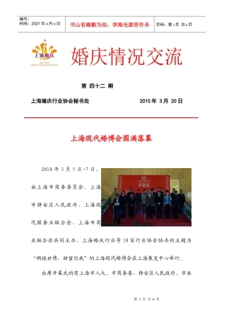 上海婚庆行业协会秘书处